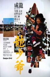 Dragon Lord (1982) เฉินหลงจ้าวมังกร