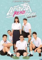 Gang Preed (2014) แก๊งค์ปรี๊ด จะรี๊ดใจเธอ