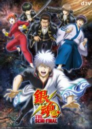 Gintama: The Final (2021) กินทามะ เดอะมูฟวี่ : ปิดฉากกินทามะ