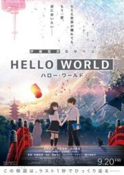 Hello World (2019) เธอ.ฉัน.โลก.เรา