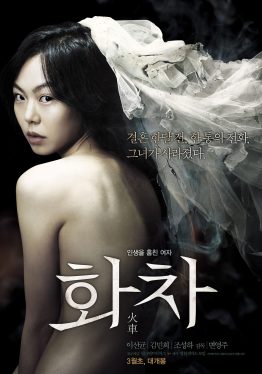 Helpless (2012) ช่วยด้วย ช่วยฉันที