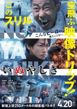 Inuyashiki (2018) อินุยาชิกิ คุณลุงไซบอร์ก