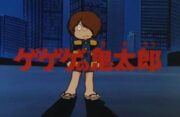 Kitaro (2009) อสูรน้อยคิทาโร่ 2 บทเพลงต้องสาปพันปี
