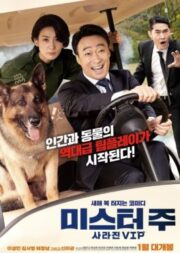 Mr. Zoo: The Missing VIP (2020) มิสเตอร์ซูแขกวีไอพีที่หายไป