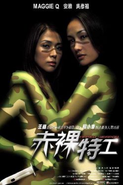 Naked Weapon (2002) ผู้หญิงกล้าแกร่งเกินพิกัด