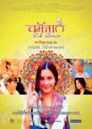 Namaste Hello, Bye-Bye (2013) นมัสเต จ๊ะเอ๋ บ๊ายบาย