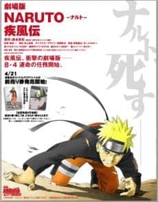 Naruto The Movie 4 (2007) ฝืนพรมลิขิต พิชิตความตาย