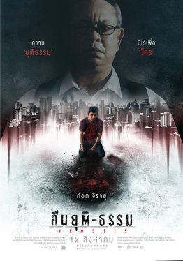 Nemesis (2019) คืนยุติ-ธรรม