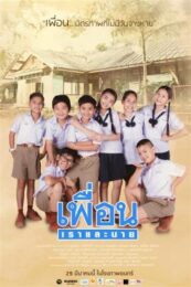 Peun-Rao-Lae-Nai (2018) เพื่อนเราและนาย