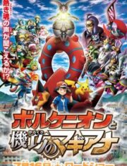 Pokemon XYZ The Movie 19 (2016) โปเกมอน เดอะมูฟวี่ ตอน โวเคเนียน กับจักรกลปริศนา มาเกียนา
