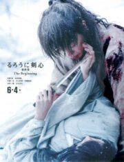 Rurouni Kenshin The Beginning (2021) รูโรนิ เคนชิน ซามูไรพเนจร ปฐมบท