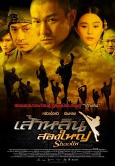 Shaolin (2011) เส้าหลิน สองใหญ่