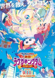Shinchan: Crash! Scribble Kingdom and Almost Four Heroes (2020) ชินจัง เดอะมูฟวี่ ตอน ผจญภัยแดนวาดเขียนกับ ว่าที่ 4 ฮีโร่สุดเพี้ยน