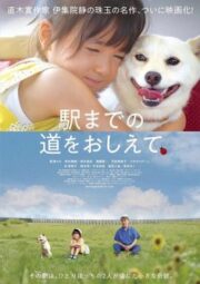 Show Me the Way to the Station (2019) ที่ตรงนั้นฉันจะรอเธอ