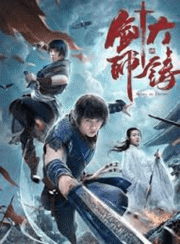 Sword of Destiny (2021) ปรมาจารย์ช่างตีดาบ