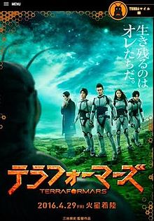 Terra Formars (2016) เทอราฟอร์มาร์ส สงครามฆ่าพันธุ์มฤตยู