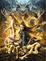 The Blade of Wind (2020) ดาบตัด วายุ