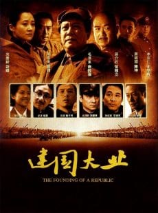 The Founding of a Republic (2009) มังกรสร้างชาติ