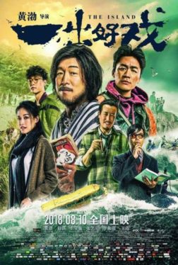 The Island (2018) ดิไอซ์แลนด์