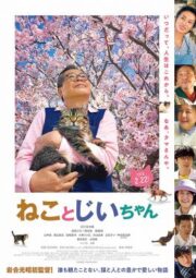 The Island of Cats (2019) แมวเหมียวกับคุณลุง