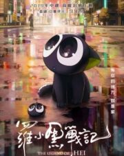 The Legend Of Hei (2019)