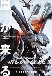 The Next Generation Patlabor Tokyo War (2015) แพทเลเบอร์ หน่วยตำรวจหุ่นยนต์มือปราบ
