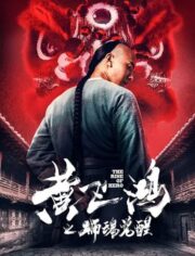 The Rise of Hero (2019)