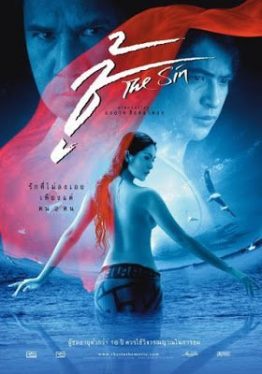 The Sin (2005) ชู้