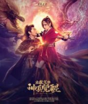 The Treasure Code (2022) ปริศนาพู่กันเก้ามังกร