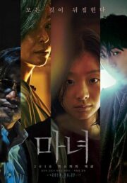 The Witch Part 1 – The Subversion (Manyeo) (2018)