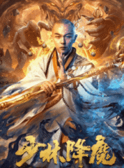 Vanquishing the Demons (2020) สงครามปีศาจแห่งเซ่าหลิน