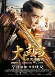 WU DANG (2012) 7 อภินิหาร สะท้านบู๊ตึ๊ง